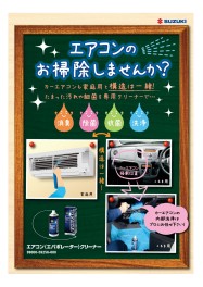 【こんなものあるの！？】エバポレータクリーナー2